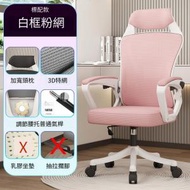 日本熱銷 - ［白框粉色 ］人體工學設計電腦椅