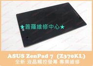★普羅維修中心★ASUS ZenPad 7.0 Z370KL 專業維修 電源鍵 音量鍵 沒反應 不靈敏 USB 鬆動