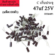 C Capacitor 47uf 16V 105 Degree Electrolytic