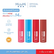 [พร้อมส่งทุกสี] MizuMi UV Plumping Lip Oil 4g ลิปออยล์กันแดด SPF50+ PA++++ บำรุงริมฝีปากให้ดูอวบอิ่ม
