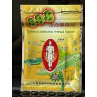 【外用】898活血酸痛贴 促进血液循环 舒缓肌肉疼痛 活血舒筋 散瘀消肿 肩颈腰痛 铁打风湿痛 [8贴装]