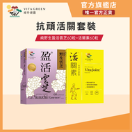 【抗頑活關】純野生盈活雲芝  60粒裝+活關素 60粒