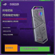 「LSW」{禹創精選}華碩ROG【EVA限定版】Strix Arion幻影硬盤盒 usb3.1 M.2支援2280