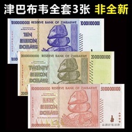 *** Baozhen Zimbabwe Full Set 3 Sheets 10 Billion 2 Billion 5 Billion Yuan Large Face Value Banknote