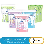[แพ็ค 3 ถุง] น้ำยาซักผ้า / ล้างขวดนม ดีนี่ 600 มล Dnee