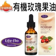 全城熱賣 - [30ml] 有機認證天然純正玫瑰果油 [新舊包裝隨機發貨]