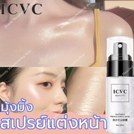 ICVC สเปรย์น้ำแร่ ล็อกเมคอัพ24ชั่วโมง น้ำแร่ฉีดหน้า สเปรย์ล็อคหน้า สเปรย์กากเพชร สเปรย์หน้าฉ่ำ สเปรย์ชีดหน้าหลังแต่งหน้า สเปย์หน้าฉ่ำ