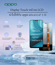 จอ OPPO A5S จอชุด อะไหล่มือถือ หน้าจอ LCD โทรศัพท์มือถือ HD ของแท้ 100%  OPPO A5S