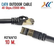 สายแลน cat8 สาย LAN สายสำเร็จรูป พร้อมใช้งาน สายอินเตอร์เน็ต สายเน็ต สายแลน Network cable ของแท้ยี่ห้อ XLL Network cable CAT8 OUTDOOR