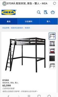 ikea宜家雙人高架床碌架床床架