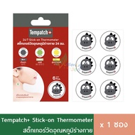 Tempatch+ สติกเกอร์วัดอุณหภูมิร่างกาย แผ่นแปะวัดไข้ สำหรับเด็ก ผู้ใหญ่ ผู้สูงอายุ