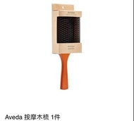 Aveda 按摩梳😍