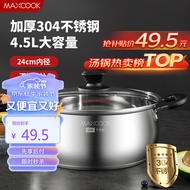 美厨（maxcook）汤锅 304不锈钢汤锅汤煲24CM 加厚复合底 燃气炉电磁炉通用YC-24