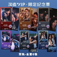 双轨虞书欣何与主演周边同款精致高清淘麦VIP满天星纪念镭射票根Double-track Yu Shu Xin He and the stars around the same exquisitetv9