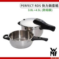 德國 WMF 快力鍋 壓力鍋 PERFECT 4.5+3 RDS 防焰版壓力鍋 高壓鍋 快力鍋二件組 3.0L/4.5L