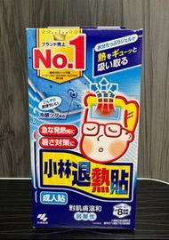成人小林退熱貼&KN95口罩