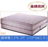 金格名床 極鮮完全抗菌獨立袋裝彈簧床 標準雙人5*6.2尺《分期零利率》 KING KOIL