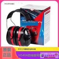 【品質加碼】3m H540A專業防噪音隔音耳罩 靜音降噪耳機H10A耳塞H6a/H7A/X5A