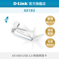 D-Link AX18U AX1800 MU-MIMO雙天線雙頻 Wi-Fi 6 USB3.0 無線網路卡