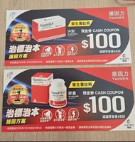 維固力 Viartril-S 現金券 $100