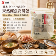 日本 Kaneshichi (かね七) 天然鰹魚高湯包 8g x 50入  平行進口 - 此日期前: 1-5-2027