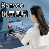 Ranvoo 掛屏風扇