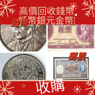 網上報價 古錢回收 銀幣回收 金幣 加拿大金幣 楓葉金幣 生肖金幣 97金幣 金粒 金條 生肖銀幣 南非富格林金幣 袋鼠金幣