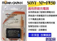 【數配樂】免運 ROWA SONY NP-FW50 FW-50 電池 NEX7 NEX-C3 NEX-3