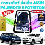 กรองเกียร์ +ปะเก็น AISIN คอสูง MITSUBISHI TRITON PAJERO SPORT ปี 2005-2015 2.5 STAM-4001K ยี่ห้อ AIS