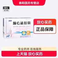 Buchang Brain Xintong Capsules 0.4g * 18 * 2 Bansi Buchang Pharmaceutical Co., Ltd. Yuan Doctor's Ph