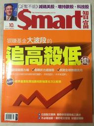Smart智富月刊 第182期 2013年10月號 狠賺基金大波段的追高殺低術
