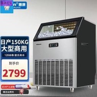 製冰機 惠康制冰機商用奶茶店120150kg大型酒吧全自動小型方冰塊制作機