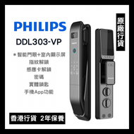 飛利浦 - Philips DDL303-VP 曜石黑 推拉式電子門鎖