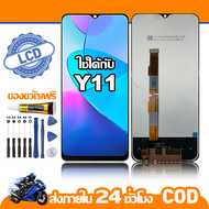 ใช้ได้กับ หน้าจอ LCD VIVO Y11 จอ เข้ากันได้กับรุ่นหน้าจอ vivo Y11 ไขควงฟรี+กาว