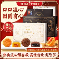 Weiziyuan Mooncake Gift Box400g8Custard Filling Chocolate Flavor Mid-Autumn Mooncakes Corporate Grou