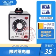 New Arrival Texture Original Taiwan Jiayang CIKACHI Time-limited Relay AH2-N N1 N2 Time Switch 776