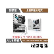 【華碩】ROG STRIX Z790-A GAMING WIFI II D5 1700腳位 主機板『高雄程傑電腦』