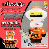 เครื่องพ่นปุ๋ย ขนาด 26 ลิตร ตรามิตซูควายเหล็ก ZB-3WF-3A-26L (Mist Duster)เครื่องหว่านปุ๋ย พ่นเมล็ดข้าว พ่นยา เครื่องแรง พ่นได้ไกล ประหยัดน้ำมัน