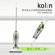 【大眾家電館】缺貨～歌林直立手持兩用HEPA吸塵器KTC-MNR1135