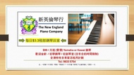 屯門老字號二手琴行 Kawai BW-52 🇯🇵日本製*月租鋼琴 $99*