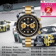 全新 Tudor 79363N Black Bay Chrono 帝舵 計時