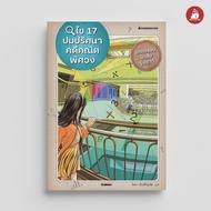 NANMEEBOOKS Book: 17 Mystery Knots Of The Mysterious Math Case