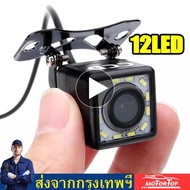 【กรุงเทพฯ】🚚 จัดส่งที่รวดเร็ว กล้องถอยหลัง 170 องศา กล้องมองหลังรถยนต์ 12 LED กล้องถอยหลัง HD Night V