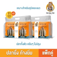 [แพ็คคู่ ] อาหารหมา อาหารแมว ไม่ปรุงรส อาหารแมวเปียก ขนมหมากินเล่น ขนมแมว บำรุงสุขภาพ เสริมโภชนาการ 