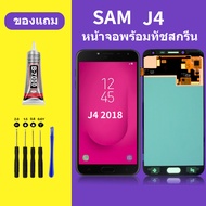 หน้าจอ SAMSUNG J4 2018 หน้าจอ J4 หน้าจอ Samsung Galaxy J4 จอพร้อมทัชสกรีน จอ+ทัช Lcd Display หน้าจอ