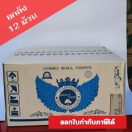 กระดาษชำระ GREEN SAFE 1 ชัั้น ยาว 600 เมตร ยกลัง 12 ม้วน (แบบบางมาก) ,ทิชชู่ม้วนใหญ่,กระดาษชำระ