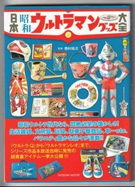 日版日本昭和鹹蛋超人公仔書籍精品大全 玩具書 大圖鑑 鹹旦超人 咸蛋超人 咸旦超人