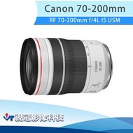 《視冠》限時折價 送3千 Canon RF 70-200mm f/4L IS USM 望遠變焦鏡頭 公司貨