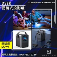 DSER 便攜式投影機