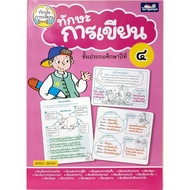 Writing Skills4 (Tar Panya)